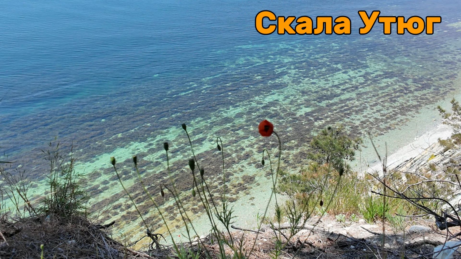Еще одна прогулка к скале Утюг