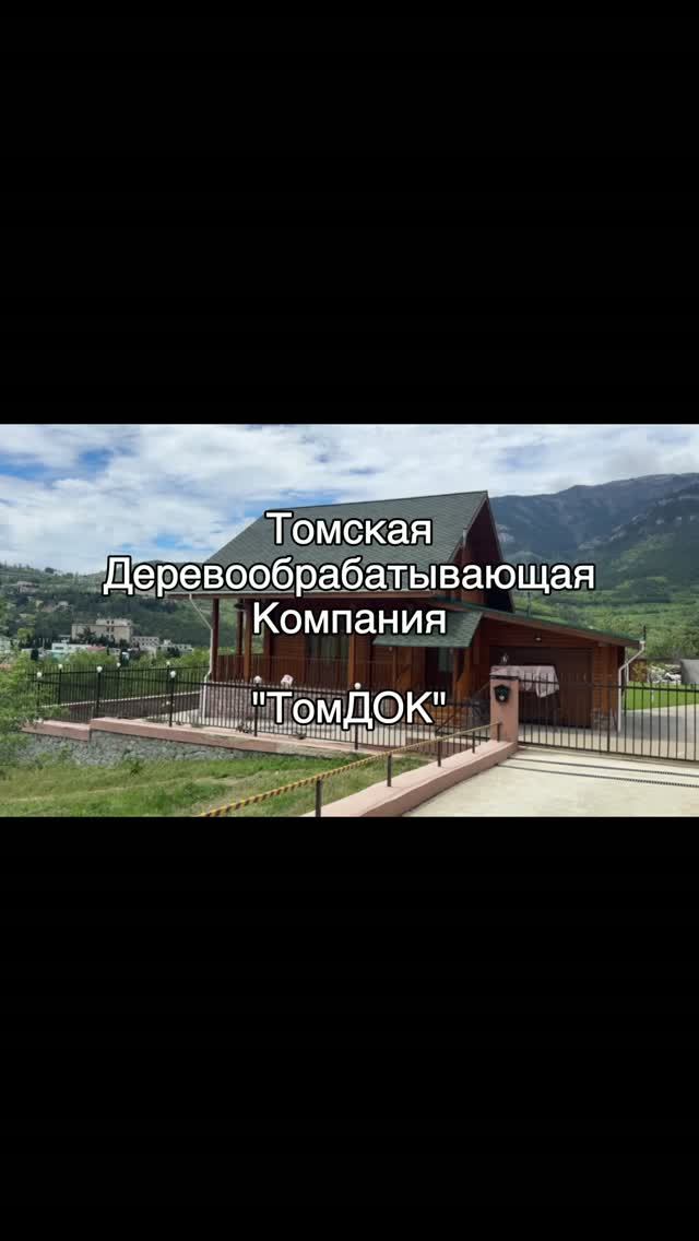 Кедровый дом в Ялте: честный отзыв владельца о строительстве