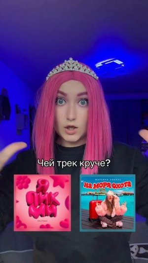 как думаешь?