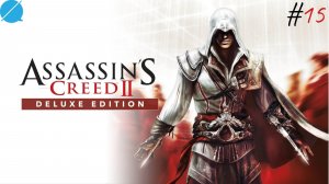 Два брата ► Assassin's Creed 2 #15