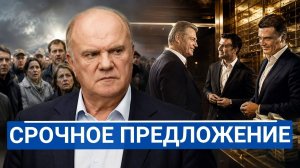 🔥 Зюганов нашёл 30 триллионов и сразу показал где они лежат
