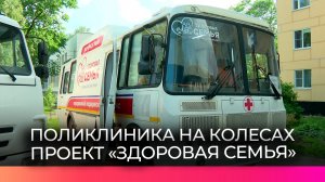 «Поликлиника на колёсах» продолжает работать в Великом Новгороде