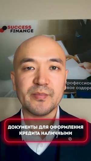 Документы для оформления кредита наличными