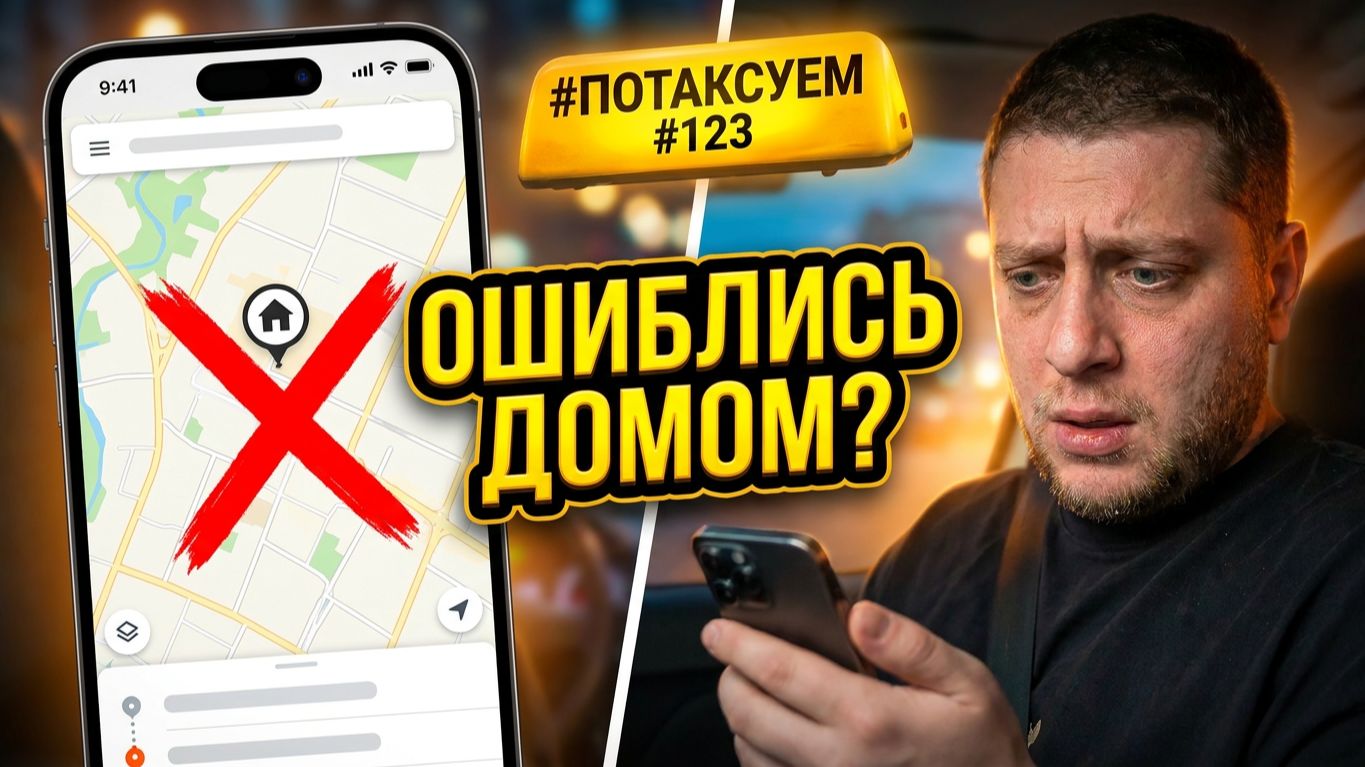 ПОЧЕМУ ТАКСИСТЫ ПСИХУЮТ? / Потаксуем #123