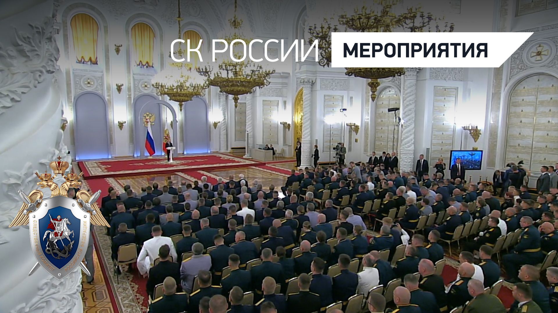Курсанты СК России приняли участие во встрече Президента России с выпускниками военных вузов смотреть онлайн
