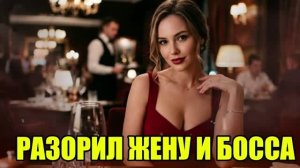 Жена спала с боссом! История измен|Аудио рассказы|Истории из жизнИ