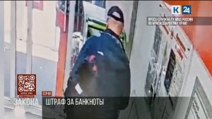 В Сочи поймали мужчину, распространявшего деньги с порочащими ВС РФ надписями