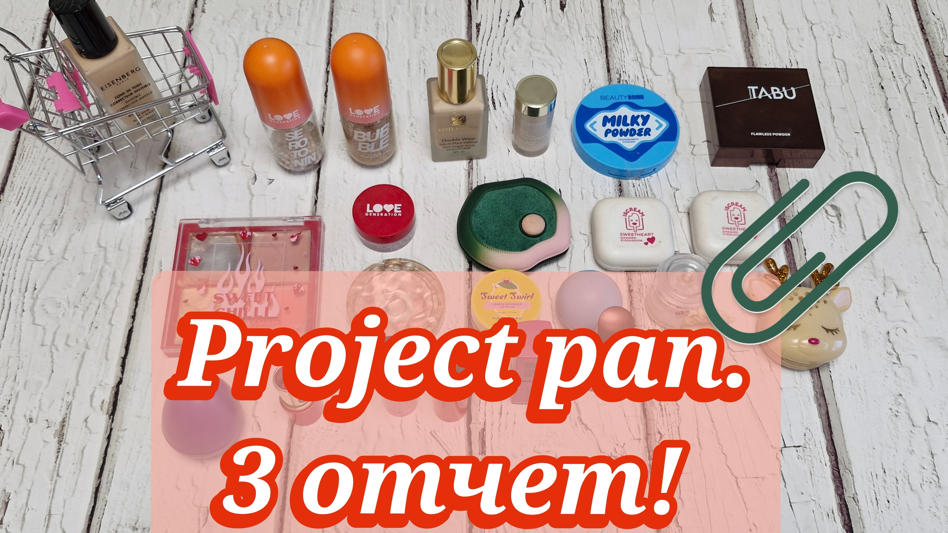 Project pan. 3 отчет! Медленно, но верно! смотреть онлайн