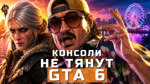 GTA 6, The Witcher 4, UFC 6, Persona 4 Revival | НОВОСТИ ИГР