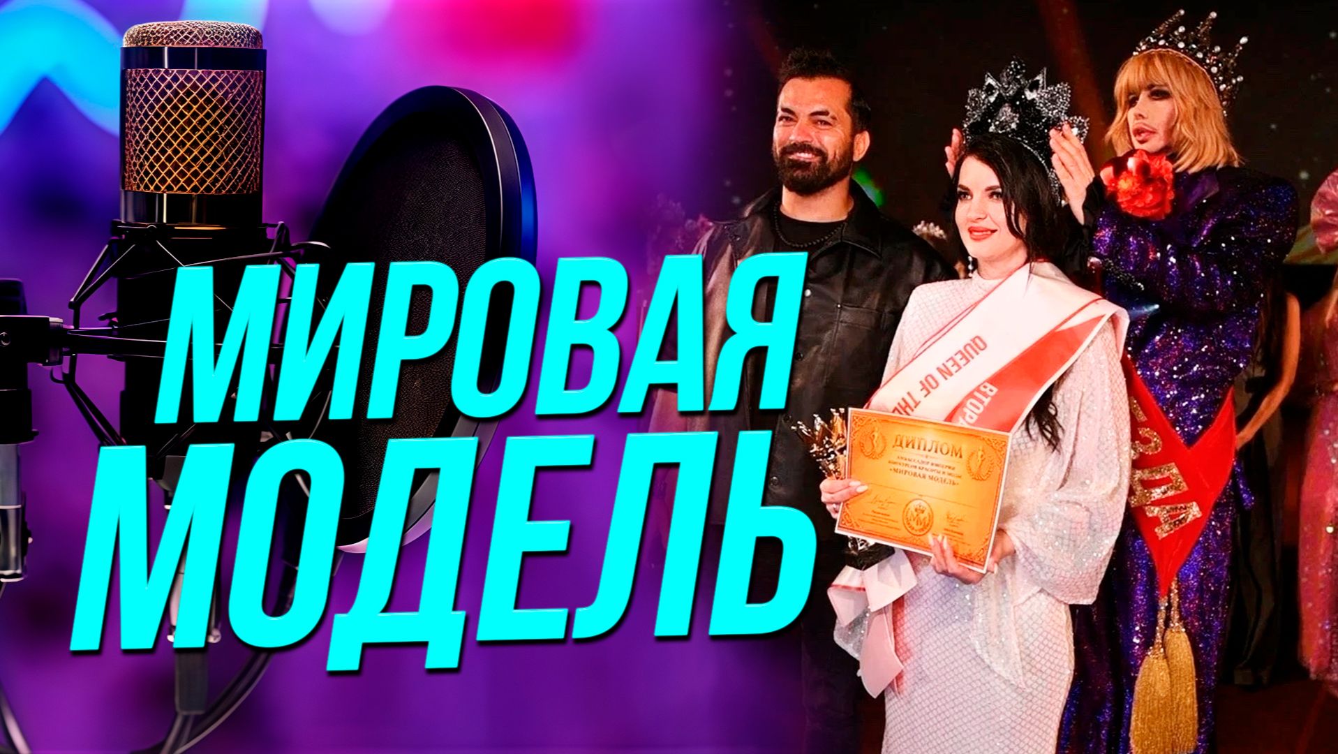 Как стать моделью | Подкаст на ОТС — 24 июня смотреть онлайн