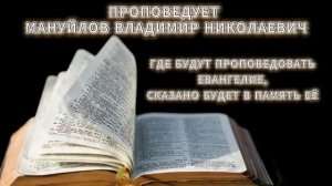 21.06.2026 - ПРОПОВЕДУЕТ МАНУЙЛОВ ВЛАДИМИР НИКОЛАЕВИЧ / СТАРШИЙ ПРЕСВИТЕР САМАРСКОЙ ОБЛАСТИ