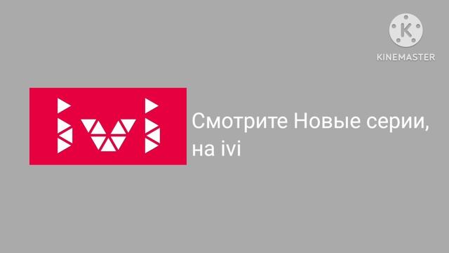 Заставка «IVI» берите