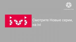Заставка «IVI» берите