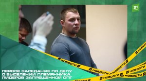 Состоялось первое заседание по делу о выселении племянника лидеров запрещенной ОПГ Никиты Махонина