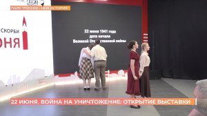 «22 июня. Война на уничтожение»: выставка к 85-летию начала Великой Отечественной