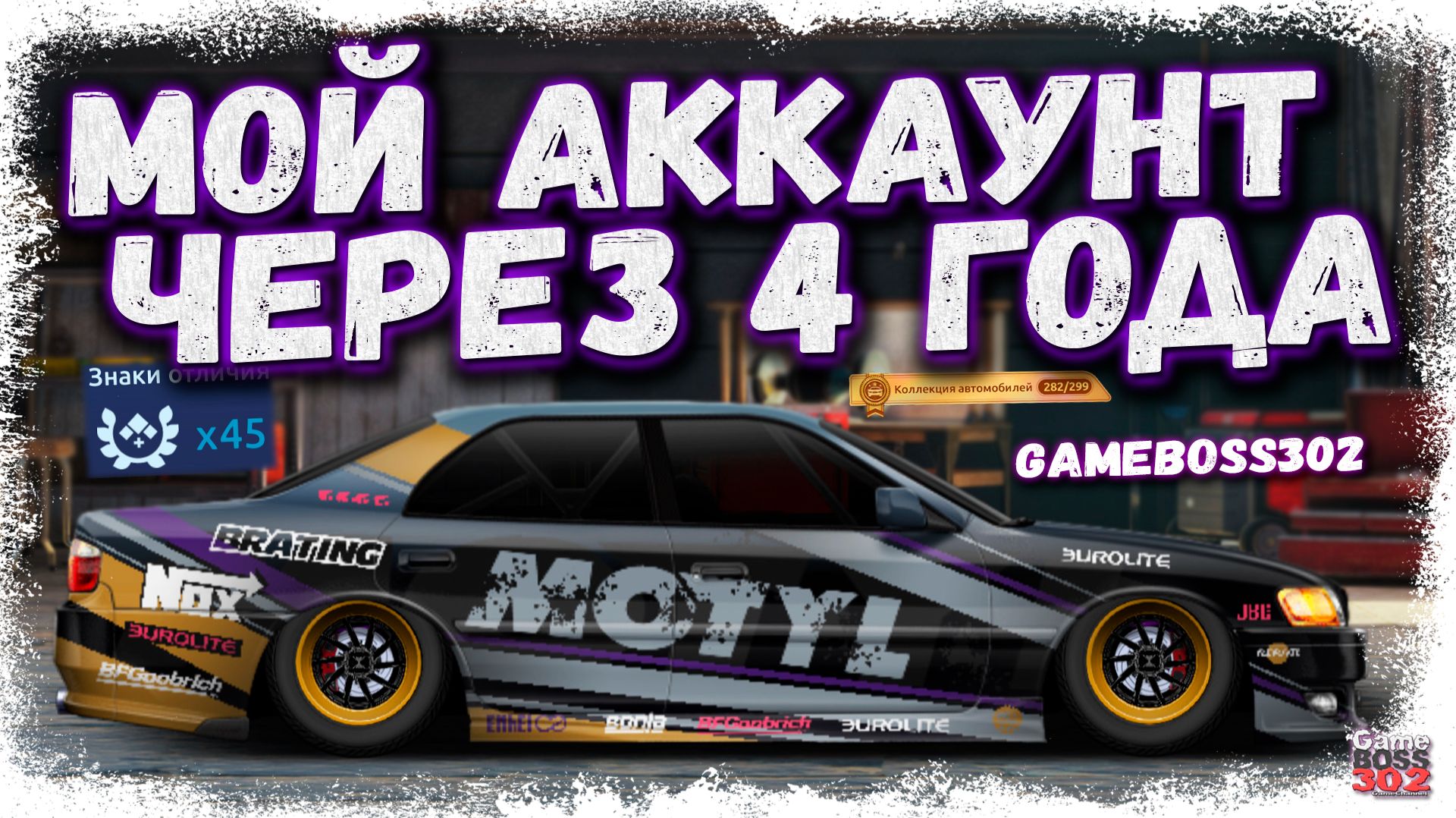 ОБЗОР МОЕГО АККАУНТА СПУСТЯ 4 ГОДА | 45 ЗНАКОВ ОТЛИЧИЯ, ОГРОМНАЯ КОЛЛЕКЦИЯ | Drag Racing УГ смотреть онлайн