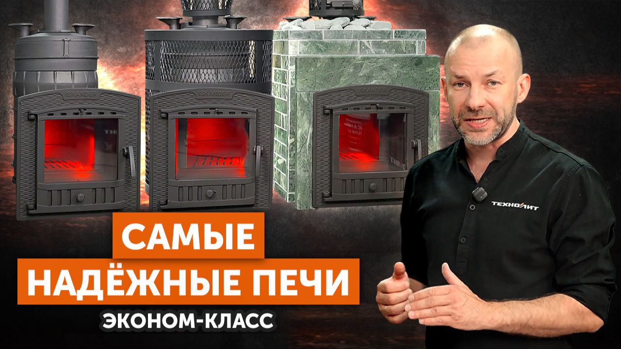 ВЫБОР ЭКОНОМ-ПЕЧИ ДЛЯ БАНИ || Обзор чугунных печей на 14-25 кубов парной || варианты комплектации смотреть онлайн