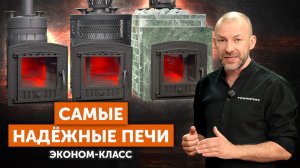 ВЫБОР ЭКОНОМ-ПЕЧИ ДЛЯ БАНИ || Обзор чугунных печей на 14-25 кубов парной || варианты комплектации