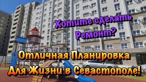 Новая Планировка на Ремонт в ЖК Александрия в Сочи❗️