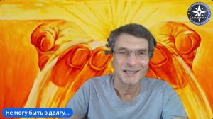 💥 ПРАКТИКА ПРОСВЕТЛЕНИЯ： Не могу быть в долгу! 😱😇