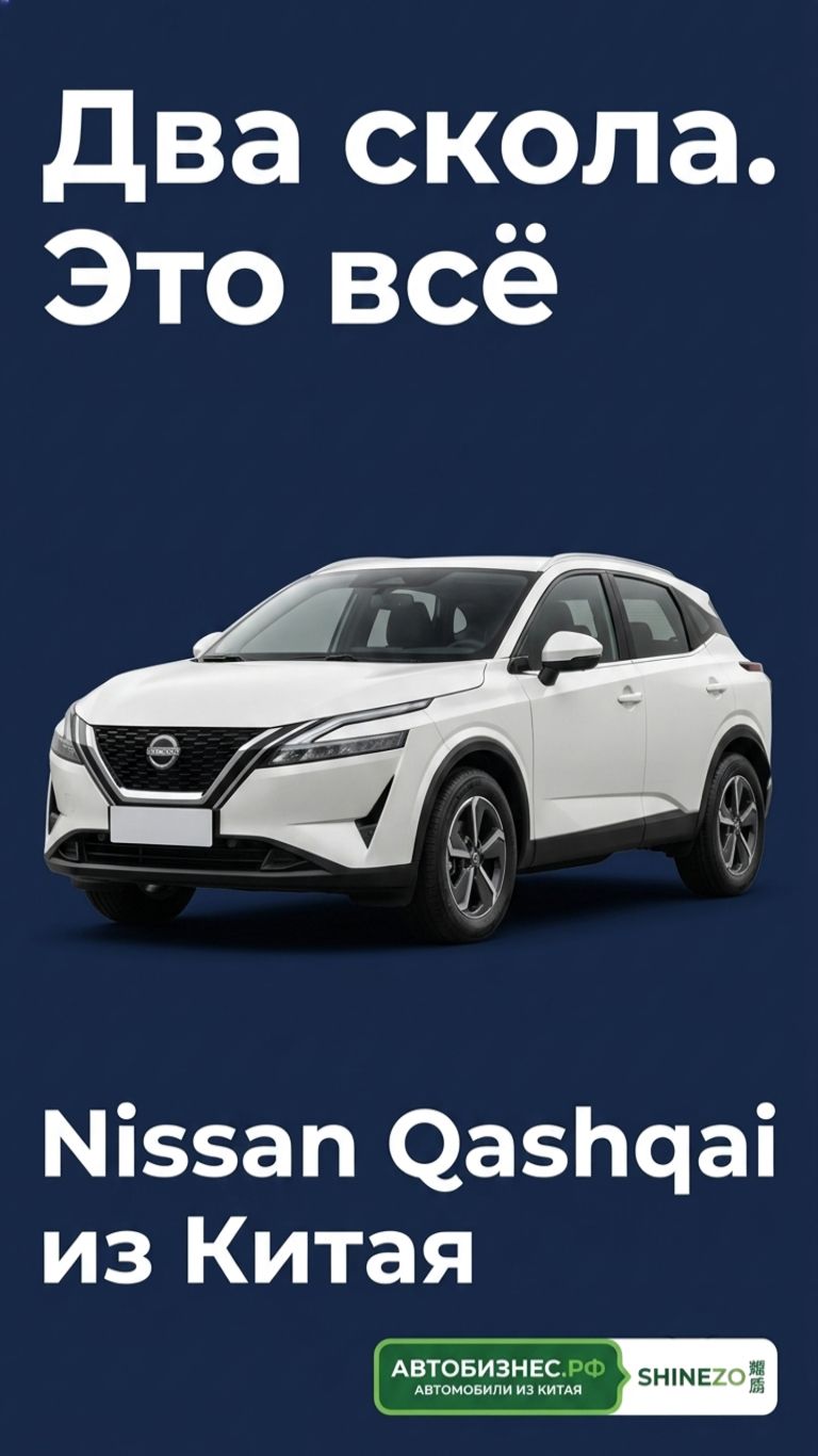 🔍 Nissan Qashqai из Китая: 12 тыс. км и два скола на кузове