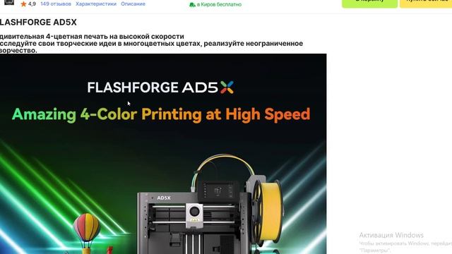 Flashforge AD5X 3D-принтер смотреть онлайн