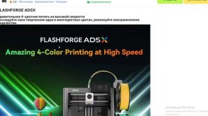 Flashforge AD5X 3D-принтер