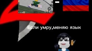 Мм2,Проигрываю меняю язык