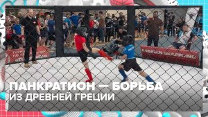Какие правила есть в панкратионе — искусстве борьбы из Древней Греции? | Спортивная редакция