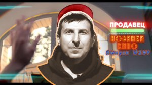 #КинОшка - 297 Выпуск. Обзор новинок кино с 25  ИЮНЯ  по 1 ИЮЛЯ 2026 г