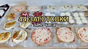 🧀 44 заготовки из 2,5 кг творога за 2 часа |Что приготовить