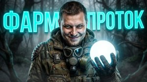 💰 ПРОВЕРКА: МИЛЛИОН НА ПРОТОАРТЕФАКТАХ. РЕАЛЬНО? | СТРИМ STALZONE 2026