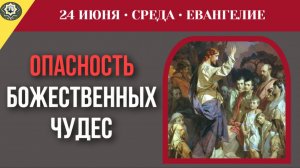 Опасность Божьих чудес почему исцеление без изменения жизни становится причиной окончательной духовн
