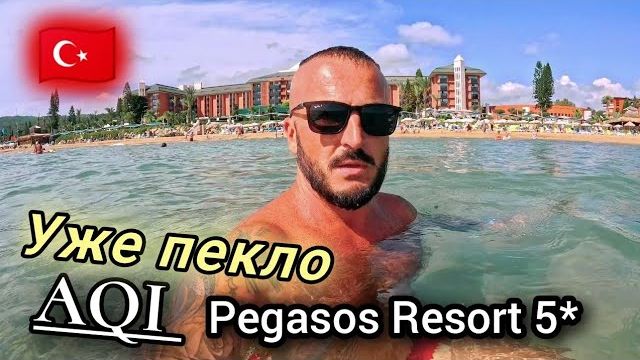Турция 2026 Летом в AQI Pegasos Resort Hotel 5* Песчаный пляж , ужин и ночная дискотека. смотреть онлайн