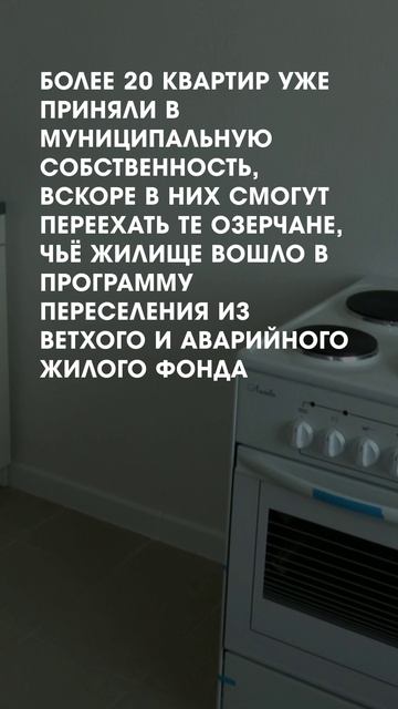 Дом для переселенцев в Озёрах