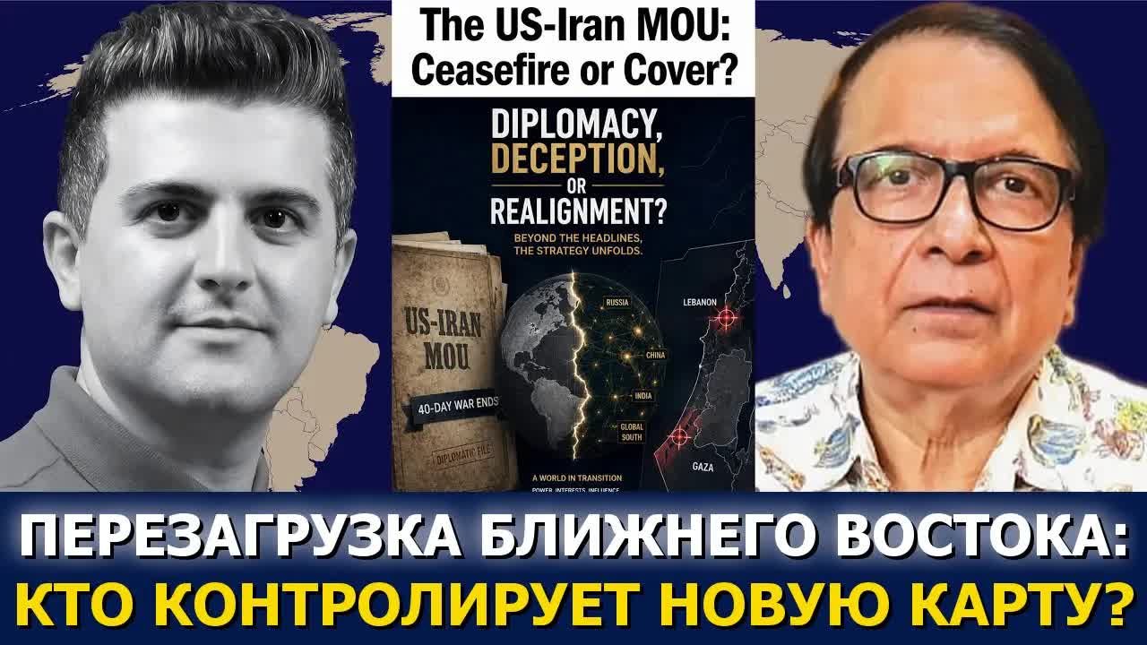 Правин Сохни: Меморандум США и Ирана — перемирие или прикрытие? смотреть онлайн