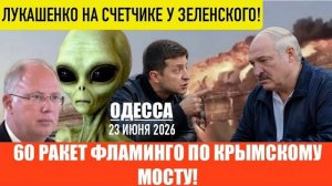 (Препод От Бога)ОДЕССА 23 ИЮНЯ 2026. ЗАМОРОЗКА-УЖЕ ОГРОМНЫЙ КОМПРОМИСС ОТ УКРАИНЫ!