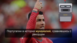 Роналду стал лучшим бомбардиром Португалии на чемпионатах мира