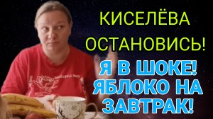 КИСЕЛЁВА ОСТАНОВИСЬ! ТЫ СХОДИШЬ С УМА! ОЛЬГА ИЗ ЗАУРАЛЬЯ. ОБЗОР.