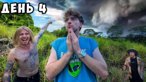 Остались навсегда в джунглях пока не ответит MrBeast не напишет день 4**