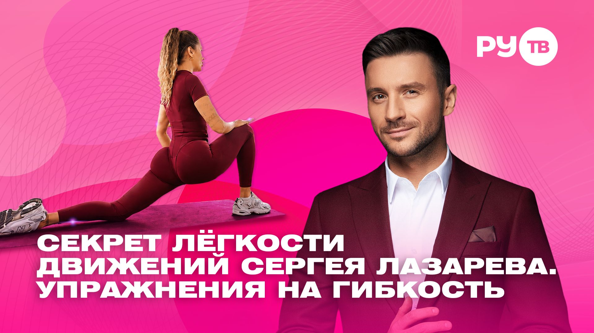 Растяжка ног для уверенных движений на сцене и в жизни | Дотянись до звёзд смотреть онлайн