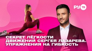 Растяжка ног для уверенных движений на сцене и в жизни | Дотянись до звёзд