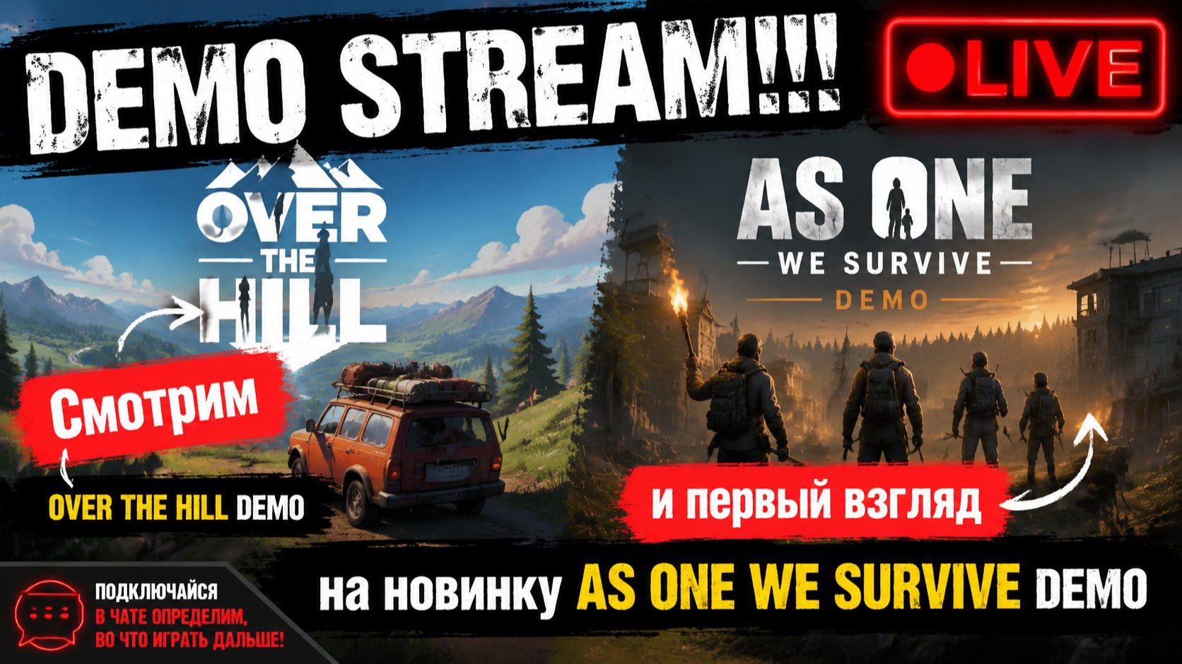 DEMO STREAM. Смотрим новые игры. Over the hill Demo и As One We Survive Demo. STREAM!!! смотреть онлайн
