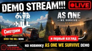 DEMO STREAM. Смотрим новые игры. Over the hill Demo и As One We Survive Demo. STREAM!!!