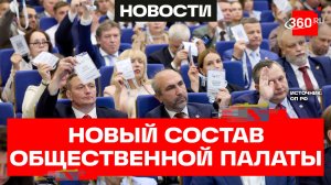Обновленная Общественная палата: IX созыв ОП РФ стартовал. Новые лица