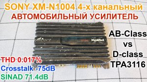 SONY XM-N1004 автомобильный усилитель звука AB-класса