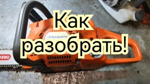 Почему глохнет Бензопила при нажатие на газ.