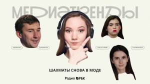Шахматы возвращаются в моду: Карякин — о детях, новой платформе и бизнесе