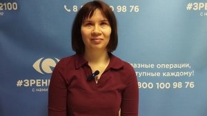 Отзыв после лазерной коррекции зрения в клинике «Зрение 2100», 88001009876