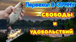 Страна свободы и удовольствия- Россия?